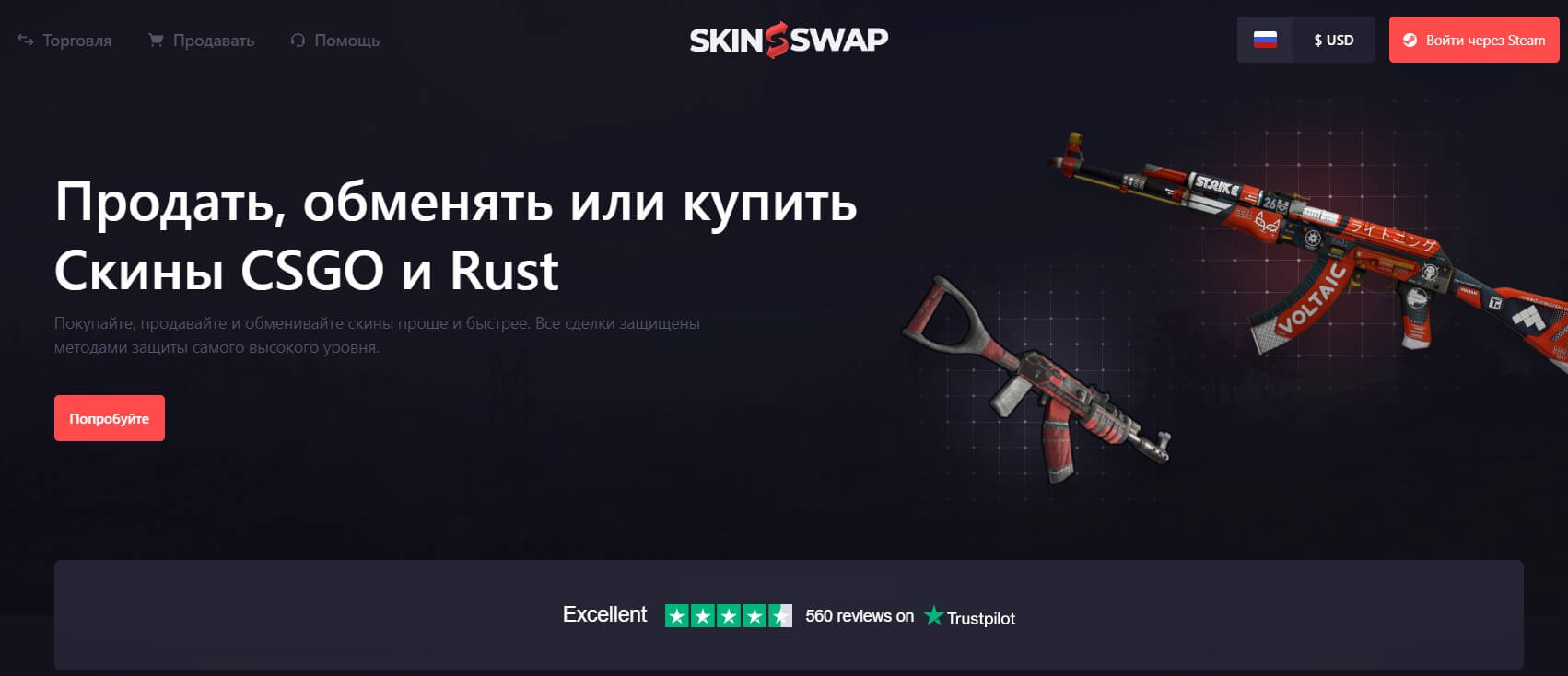 skinswap продажа скинов