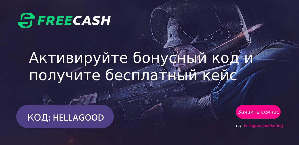 freecash бонусный код