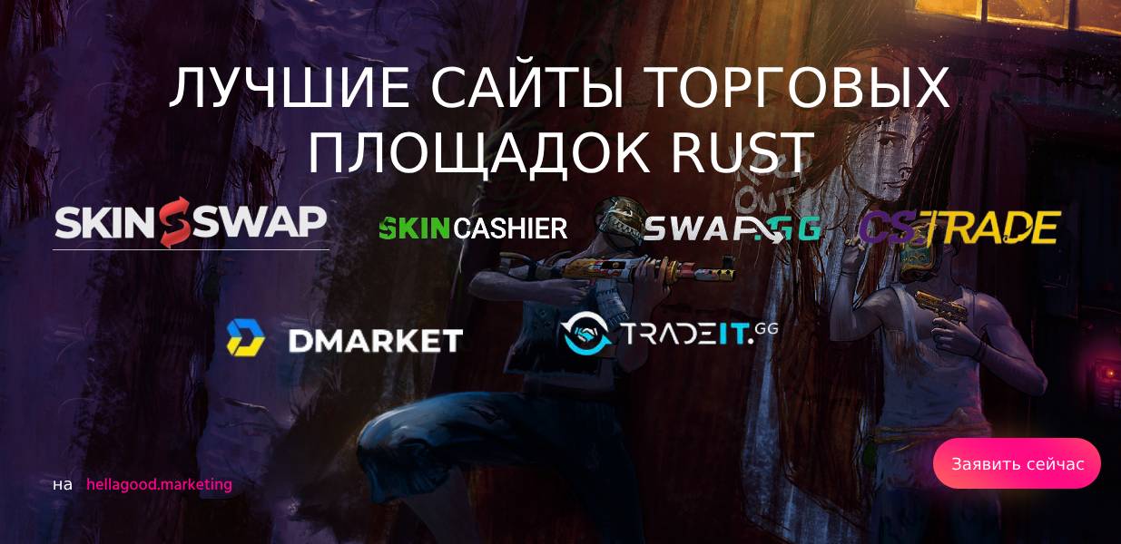 Rust Rp Market 9 лучших торговых площадок Rust в Февраль 2026 | Магазины покупок ...